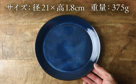 【美濃焼】 北欧/深ブルー 21cm プレート 3517402 瑞浪市 / やまに 食器 皿 陶磁器 [AZCR004]