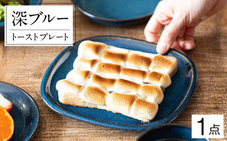 【美濃焼】 北欧/深ブルー crust トーストプレート (パン皿) 35190187 瑞浪市 / やまに 食器 皿 陶磁器 [AZCR006]