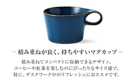 【美濃焼】 重ねて収納 miyama. スタッキング ミニマグカップ 150ml 海鼠釉 2個 瑞浪市 / ミヤマプランニング マグカップ コーヒーカップ [AZCM038]
