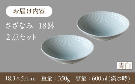 【美濃焼】 さざなみ 18鉢 青白 2枚セット 瑞浪市 / JS企画 皿 お皿 プレート 食器 [AZAZ071]