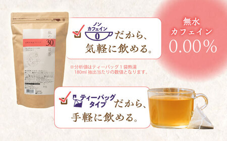 私の30日茶 女性の味方ブレンド 90個入(90日分) 瑞浪市 / 生活の木 瑞浪ファクトリー直送 ブレンドティー お茶 [AZBE004]