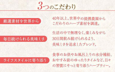 私の30日茶 女性の味方ブレンド 90個入(90日分) 瑞浪市 / 生活の木 瑞浪ファクトリー直送 ブレンドティー お茶 [AZBE004]