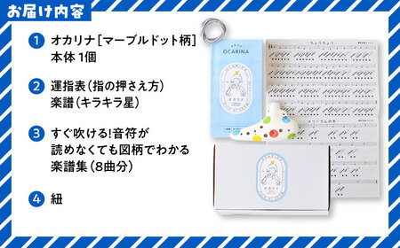 【美濃焼】 はじめてのオカリナ マーブルドット ?トゥッティシリーズ(tutti)? 瑞浪市 / スエラボ [AZCV011]