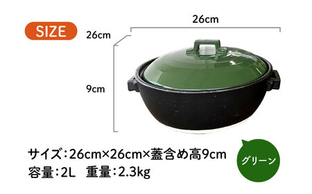 【美濃焼】 プレーン土鍋 8号 (3-4名用) グリーン ガス、IH両対応 IHプレート付 ina063 瑞浪市 / ながしまプランニングオフィス 陶器 どなべ 鍋 レンジOK オーブンOK [AZBM075]