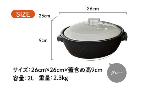 【美濃焼】 プレーン土鍋 8号 (3-4名用) グレー ガス、IH両対応 IHプレート付 ina063 瑞浪市 / ながしまプランニングオフィス 陶器 どなべ 鍋 レンジOK オーブンOK [AZBM076]