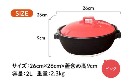 【美濃焼】 プレーン土鍋 8号 (3-4名用) ピンク ガス、IH両対応 IHプレート付 ina063 瑞浪市 / ながしまプランニングオフィス 陶器 どなべ 鍋 レンジOK オーブンOK [AZBM077]