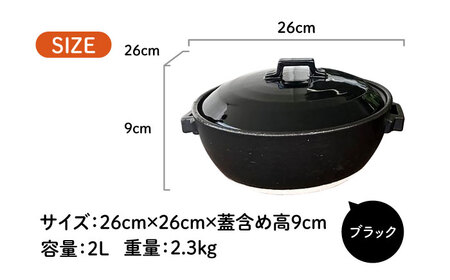 【美濃焼】 プレーン土鍋 8号 (3-4名用) ブラック ガス、IH両対応 IHプレート付 ina063 瑞浪市 / ながしまプランニングオフィス 陶器 どなべ 鍋 レンジOK オーブンOK [AZBM072]