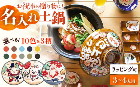 ふるさと納税 雑貨・日用品 岐阜県 瑞浪市 名前が入るわが家の土鍋9号(5〜6名用)ガス&IH対応 夕立うさぎ柄／黒色 美濃焼 WG902U 1429027 ふるさと納税 瑞浪市 名前が入るわが家の土鍋9号(5〜6名用)ガス\u0026IH対応