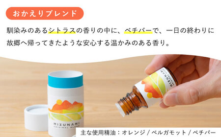 みずなみ ブレンド精油 2種セット 古代ジャングル × おかえり 瑞浪市 / 生活の木 瑞浪ファクトリー直送 エッセンシャルオイル アロマ [AZBE023]