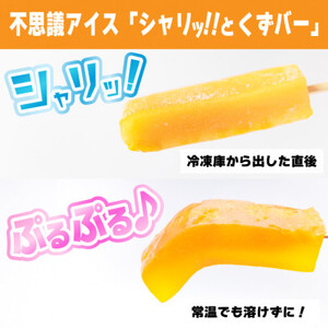 シャリッ!!と葛バー(8本セット)  フルーツ_菓子・スイーツ アイス・ジェラート  _【配送不可地域：離島】【1421311】