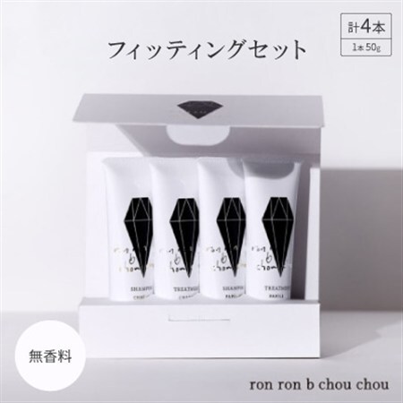 シャンプー＆トリートメント フィッティングセット 50g×4本 無香料_美容 シャンプー・リンス  _【1485627】