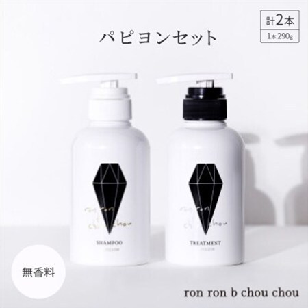 シャンプー＆トリートメント パピヨンセット 290g×2本 無香料_美容 シャンプー・リンス  _【1485634】