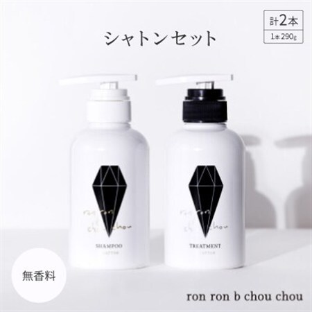 シャンプー＆トリートメント シャトンセット 290g×2本 無香料_美容 シャンプー・リンス  _【1485637】