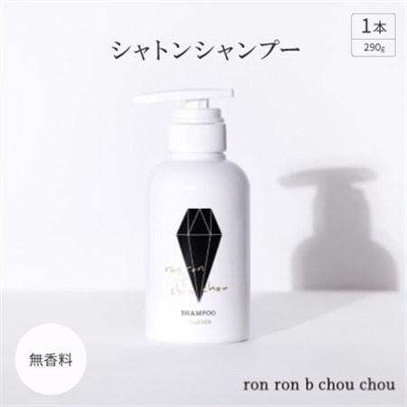 シャトンシャンプー　290g×1本 無香料_美容 シャンプー・リンス  _【1485654】