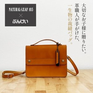 本革裁縫セット　ナチュラルリーフ103【キャメル×キャメル】_雑貨     装飾品・工芸品  鞄・バッグ かばん カバン_【1486461】