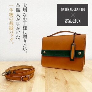 本革裁縫セット　ナチュラルリーフ103【キャメル×グリーン】_雑貨     装飾品・工芸品  鞄・バッグ かばん カバン_【1486462】