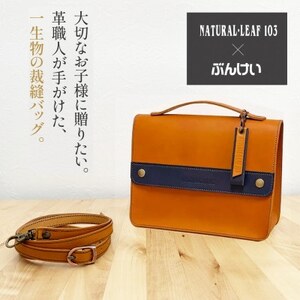 本革裁縫セット　ナチュラルリーフ103【キャメル×ネイビー】_雑貨     装飾品・工芸品  鞄・バッグ かばん カバン_【1486463】
