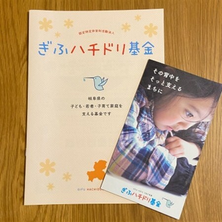 ぎふハチドリ基金への支援　5口【1488375】