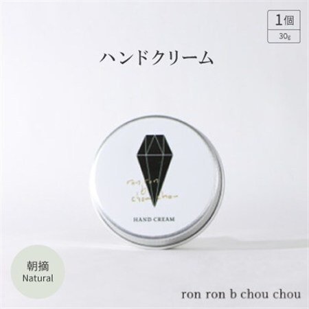 ハンドクリーム　30g  朝摘Natural_美容   _【1491827】