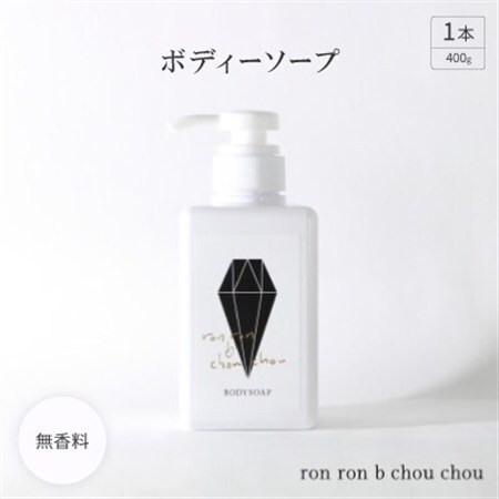 ボディーソープ　400g×1本 無香料_美容 石鹸・ボディーソープ  せっけん_【1491863】
