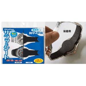 シリカクリン時計サラッとシート ブラック 4枚セット 2組(合計8枚)_雑貨・日用品 日用品 _【1494800】