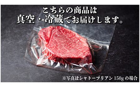 【ふるなびWEEK対象】飛騨牛 シャトーブリアン 150g(150g×1枚)【冷蔵便】A4～A5等級 黒毛和牛 ステーキ牛肉_肉 ステーキ 牛肉 ビーフステーキ_FN-Limited-PR【配送不可地域：離島】【1518151】