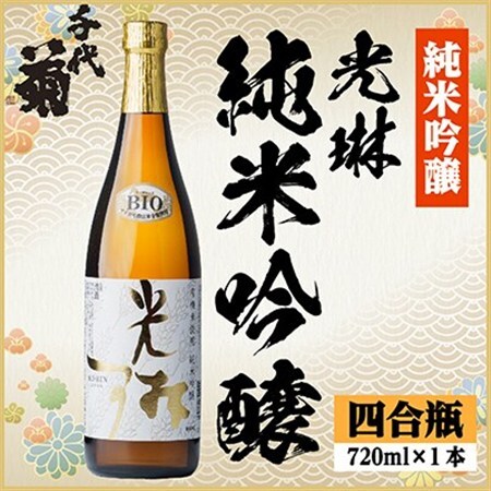 光琳 純米吟醸 720ml×1本_酒・アルコール 純米吟醸 日本酒 sake サケ_【1535774】