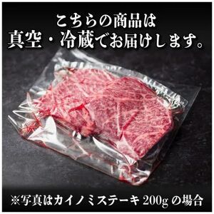 飛騨牛 カイノミステーキ 約1kg【冷蔵便】A4～A5等級 黒毛和牛 厳選希少部位_肉 ステーキ 牛肉 ビーフステーキ_【配送不可地域：離島】【1544910】