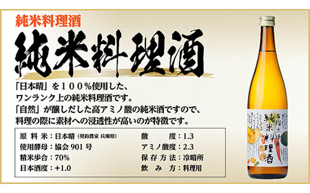 千代菊 純米料理酒セット　720ml×2本_酒・アルコール  日本酒 sake サケ_【1531082】
