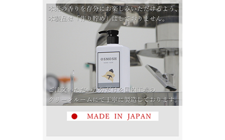 オスモッシュハンドソープ　280g×1本　山吹色_美容 石鹸・ボディーソープ  せっけん_【1566329】