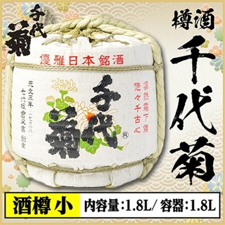 【千代菊】菰樽 樽酒小 上撰・秀麗千代菊 (内容量:1.8L/容器:1.8L)_酒・アルコール 日本酒 sake サケ_【配送不可地域:離島・北海道・沖縄県】【1565308】