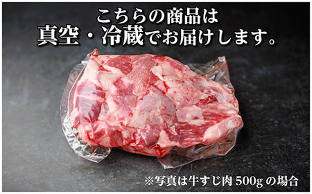 飛騨牛 牛すじ肉 約500g 訳あり【冷蔵便】A4~A5等級【配送不可地域:離島】【1634455】