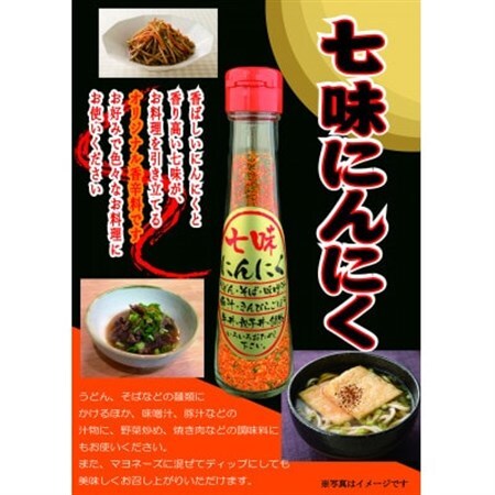 七味にんにく 1本(58g)【1635115】