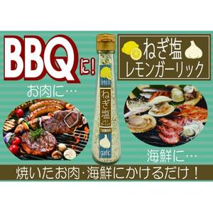 ねぎ塩レモンガーリック3本セット【1636650】