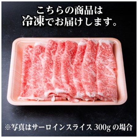 飛騨牛　厳選サーロインスライス　400g(しゃぶしゃぶ用)　黒毛和牛　A4～A5等級【配送不可地域：離島】【1653655】