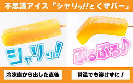 シャリッ!!と葛バー(20本セット)_菓子・スイーツ アイス・ジェラート  _【配送不可地域：離島】【1421300】