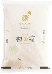 Ａ83】つちのおと 無農薬栽培米「つちのおと」初霜２ｋｇ（精米２ｋｇ