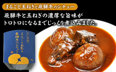 -あふひ 贅の極み- 近江牛・飛騨牛・松阪牛シチュー 3種セット 2人前×各1個セット / 恵那市 / テンポイント [AUEU038] シチュー