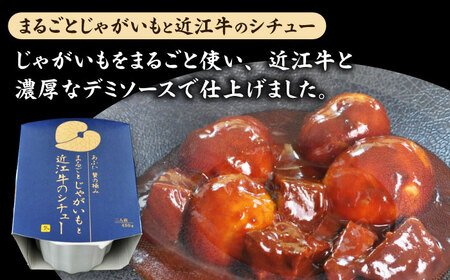 -あふひ 贅の極み- 近江牛・飛騨牛・松阪牛シチュー 3種セット 2人前×各1個セット / 恵那市 / テンポイント [AUEU038] シチュー