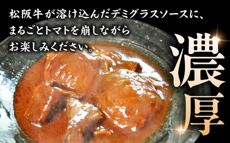 -あふひ 贅の極み- まるごとトマトと松阪牛のシチュー レトルト 2人前×5個セット / 恵那市 / テンポイント [AUEU032]