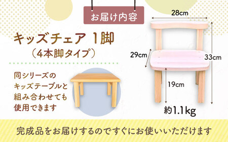 子供いす / 恵那市 / はせ工房 [AUCH008] 椅子