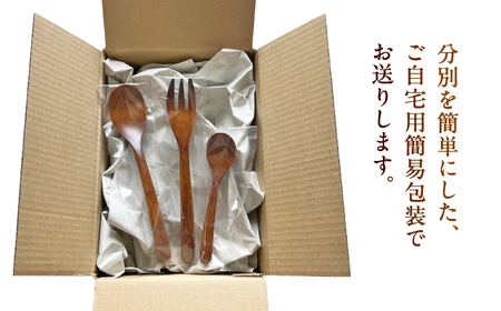 拭き漆塗り 木のカトラリー 3種セット [AUET001]カトラリー