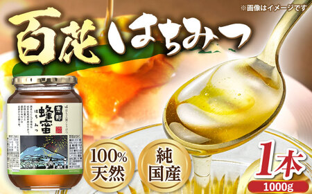 恵那 百花蜂蜜 1本セット[AUDF034]はちみつ