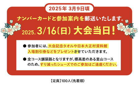 第39回日本大正村クロスカントリー大会出走権（１人分）/ 大正村 クロスカントリー 出走券 / 恵那市 / 日本大正村クロスカントリー大会実行委員会[AUEV001]