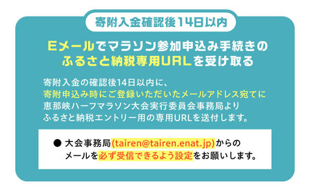 第22回恵那峡ハーフマラソン大会出走権（１組分）/ マラソン 恵那峡 出走券 ロードレース / 恵那市 / 恵那峡ハーフマラソン大会実行委員会[AUEY001]