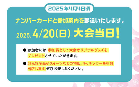 第22回恵那峡ハーフマラソン大会出走権（１組分）/ マラソン 恵那峡 出走券 ロードレース / 恵那市 / 恵那峡ハーフマラソン大会実行委員会[AUEY001]