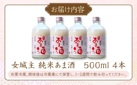 純米 あま酒 500ml 4本 / 恵那市 / 岩村醸造 [AUAK002] あま酒
