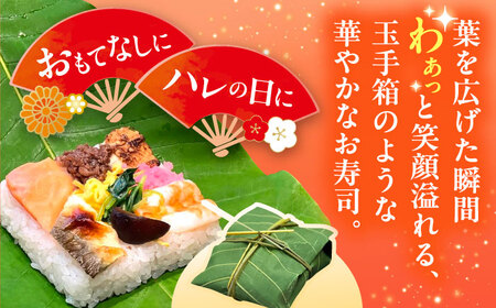 華やか姫街道の朴葉寿司（飛騨牛しぐれ煮と鮎入り） 6個入り / 恵那市 / 中山道大井宿 寿司幸 [AUBQ001]