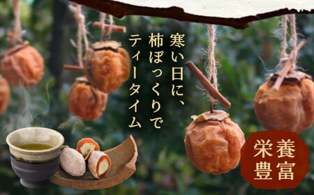 栗きんとんを詰め込んだ「柿ぼっくり」 6個入 / 恵那市 / 銀の森 [AUBG036] 栗きんとん