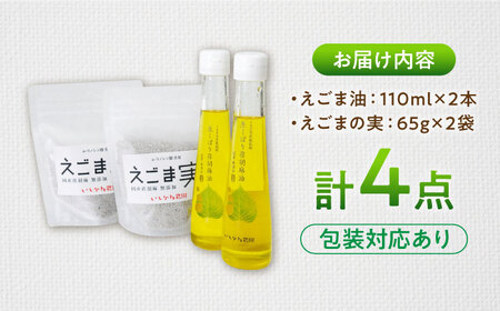 石川農園・毎日摂ろっか！えごまセット [AUAH008]えごま油